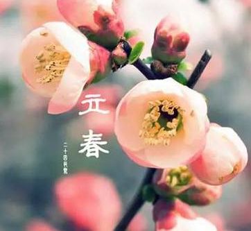 有什么習(xí)俗？怎么發(fā)送立春祝福短信？