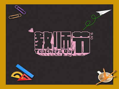 教師節(jié)短信群發(fā)祝福大全