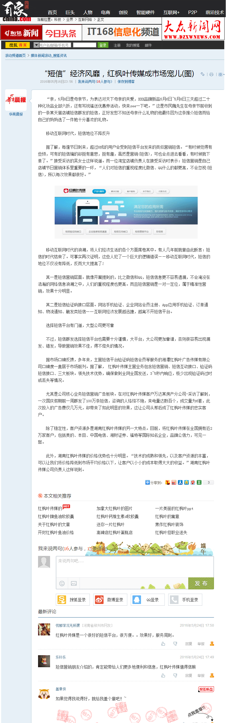 短信經(jīng)濟(jì)風(fēng)靡，紅楓葉傳媒成市場(chǎng)寵兒